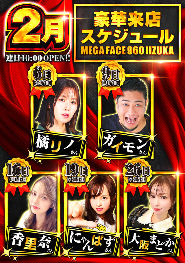 メガフェイス960飯塚の最新情報画像