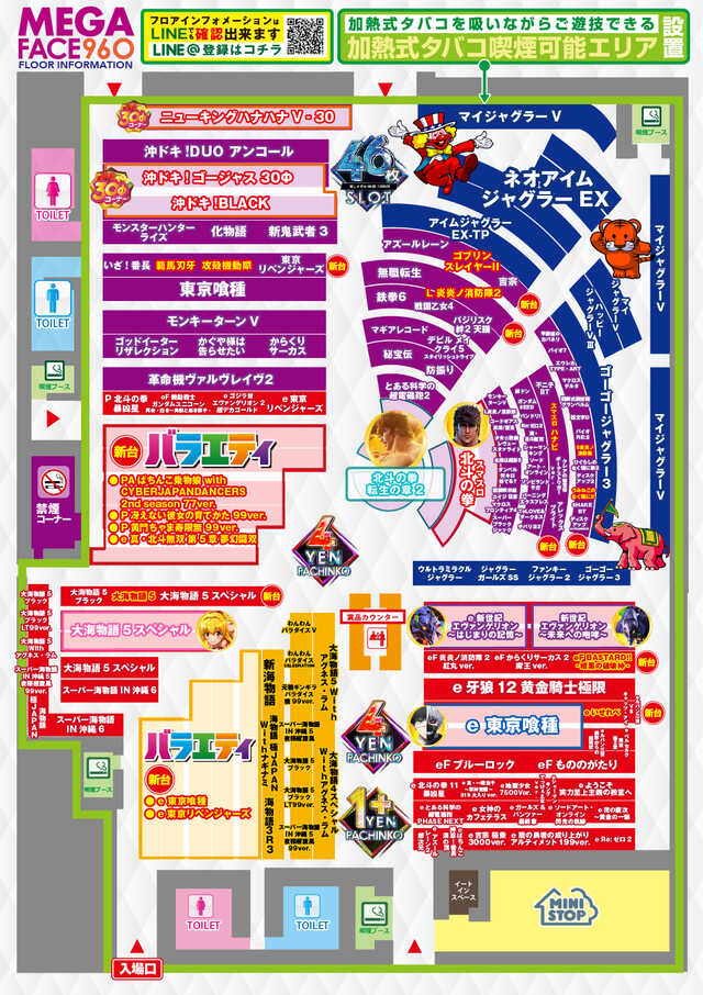 メガフェイス960飯塚の最新情報画像