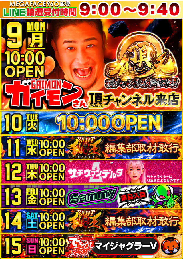 メガフェイス960飯塚の最新情報画像