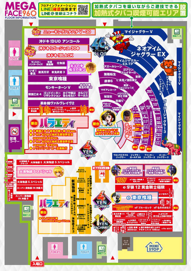 メガフェイス960飯塚の最新情報画像