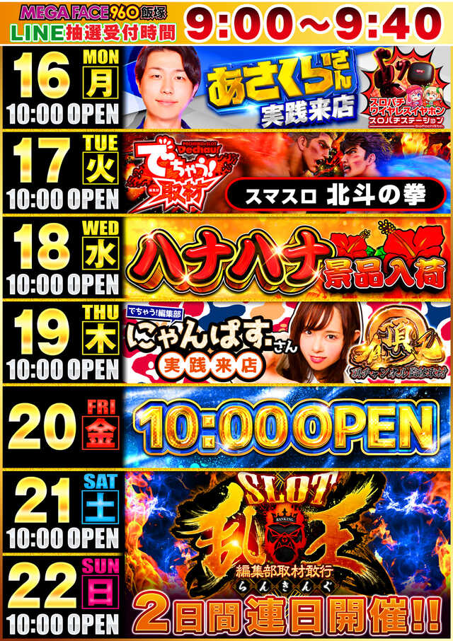 メガフェイス960飯塚の最新情報画像
