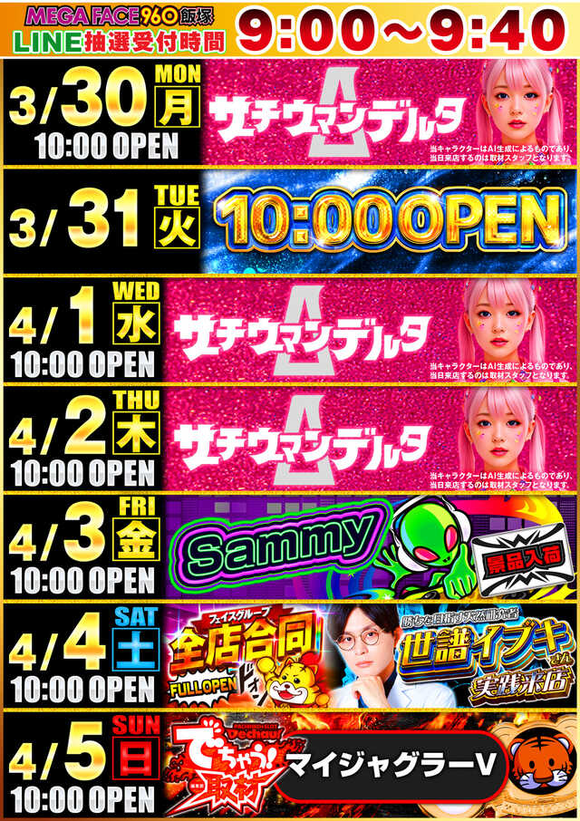 メガフェイス960飯塚の最新情報画像