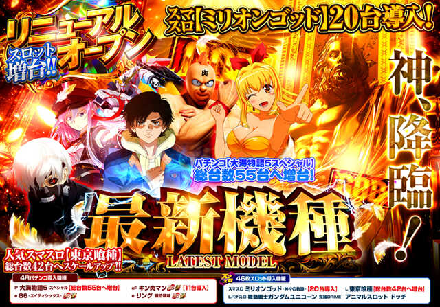メガフェイス960飯塚の最新情報画像