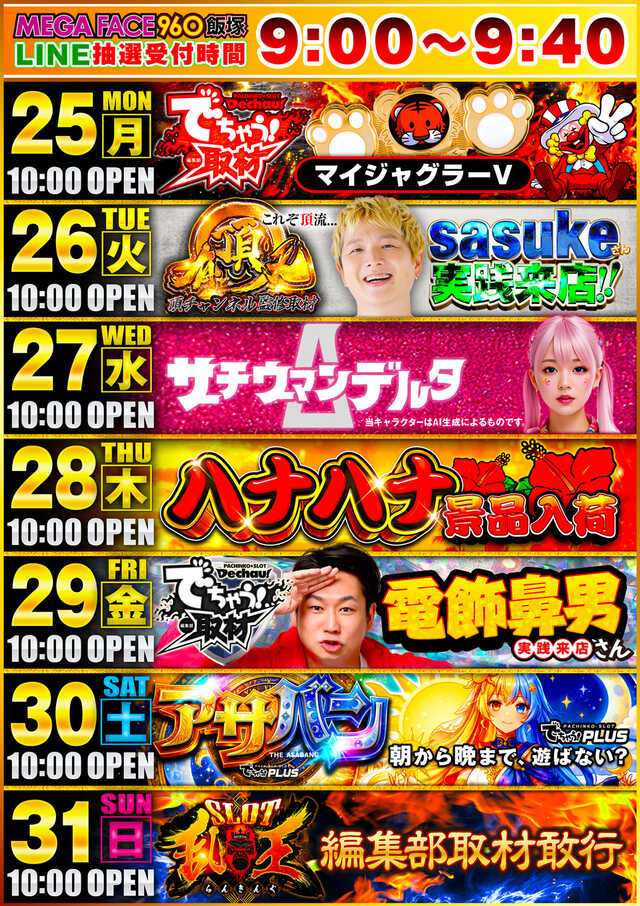 メガフェイス960飯塚の最新情報画像