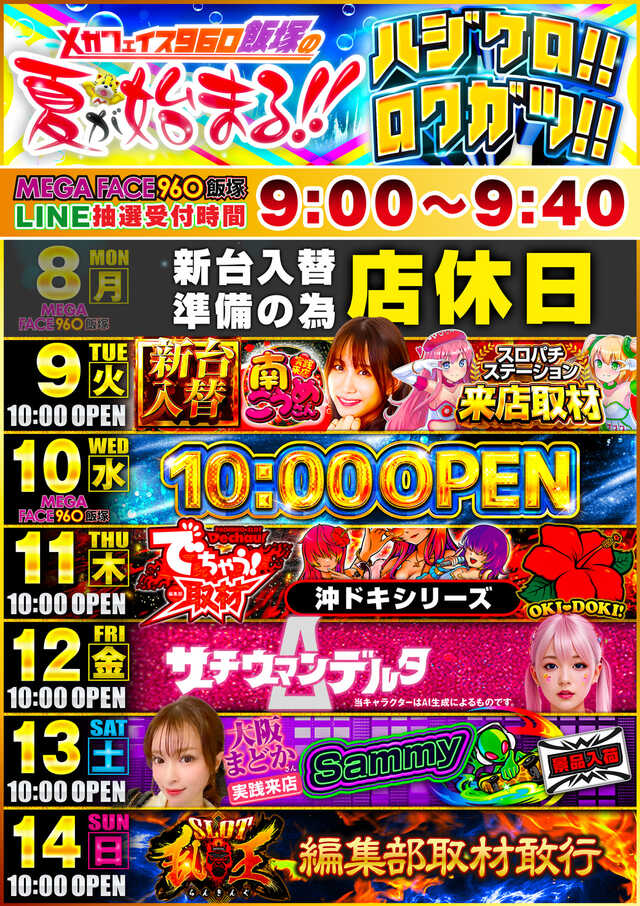 メガフェイス960飯塚の最新情報画像