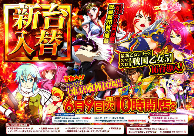 メガフェイス960飯塚の最新情報画像