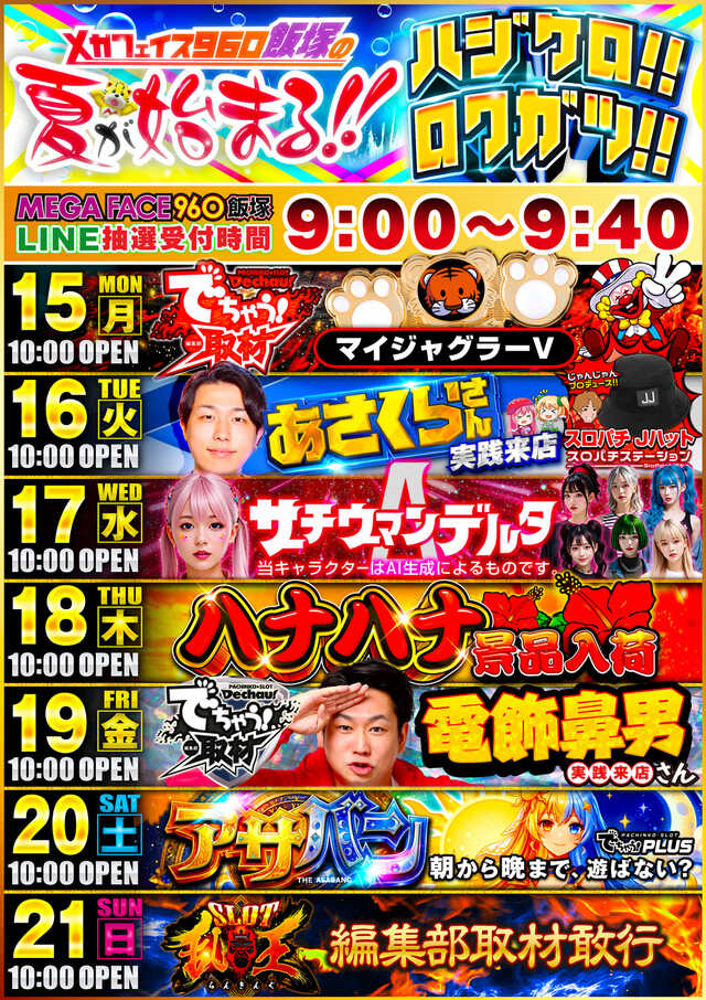 メガフェイス960飯塚の最新情報画像