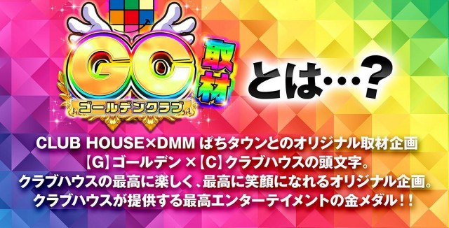 クラブハウス庄内支店の最新情報画像