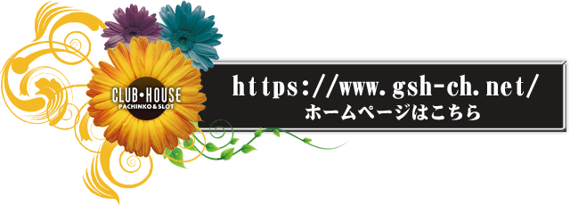 クラブハウス庄内支店の最新情報画像
