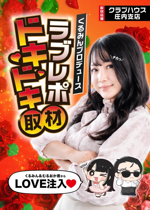 クラブハウス庄内支店の最新情報画像