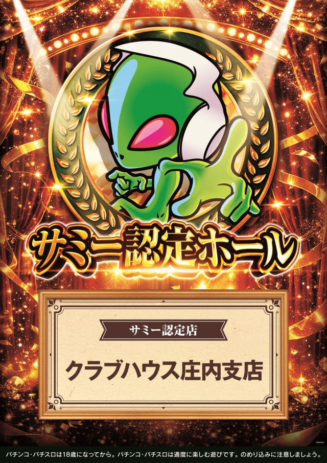 クラブハウス庄内支店の最新情報画像