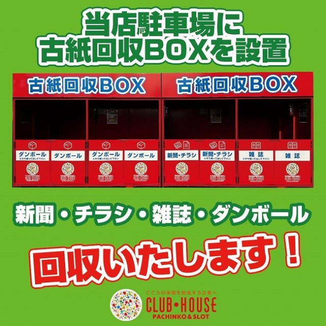 クラブハウス本店の最新情報画像