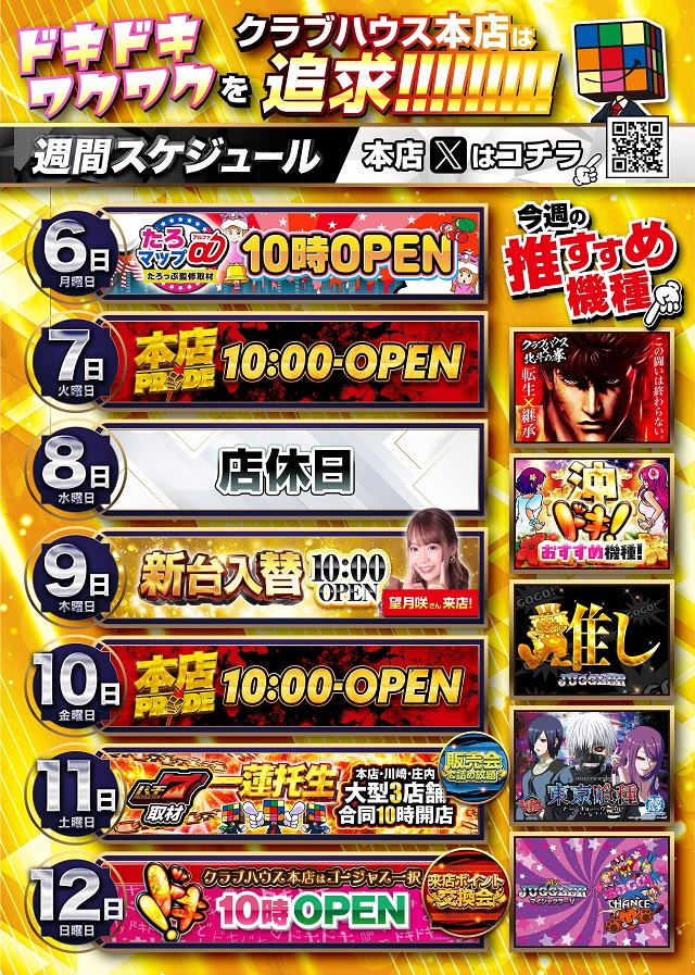 クラブハウス本店の最新情報画像