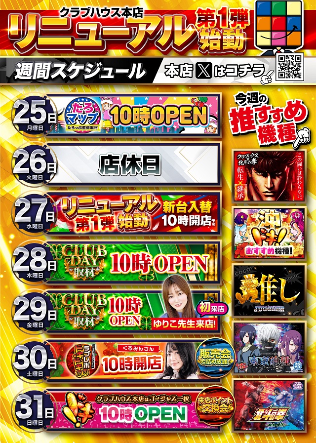 クラブハウス本店の最新情報画像