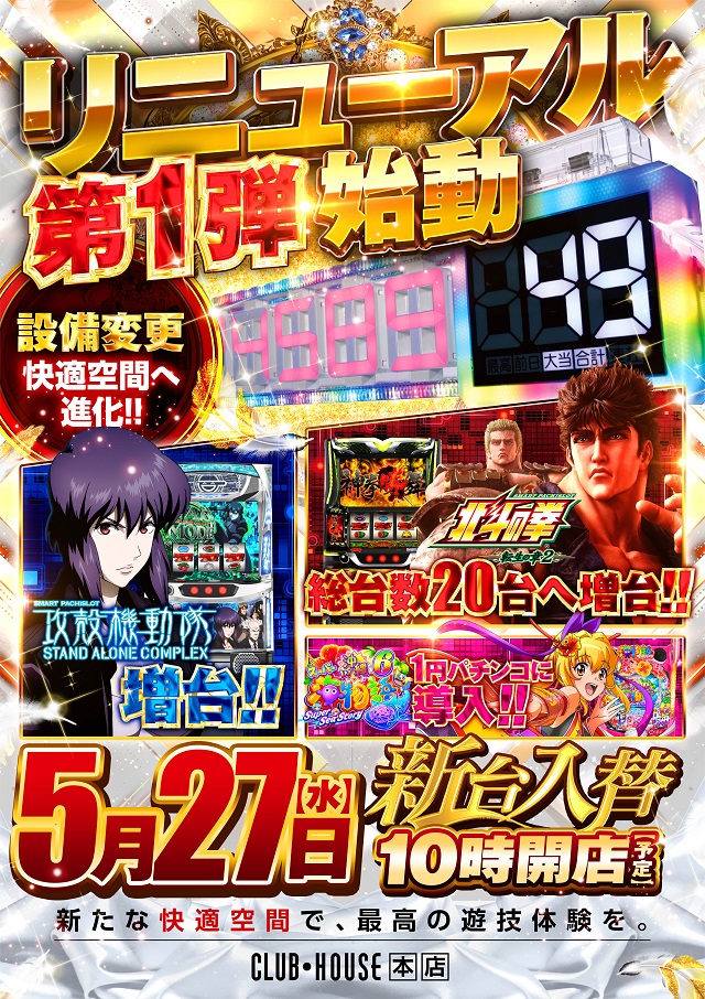 クラブハウス本店の最新情報画像