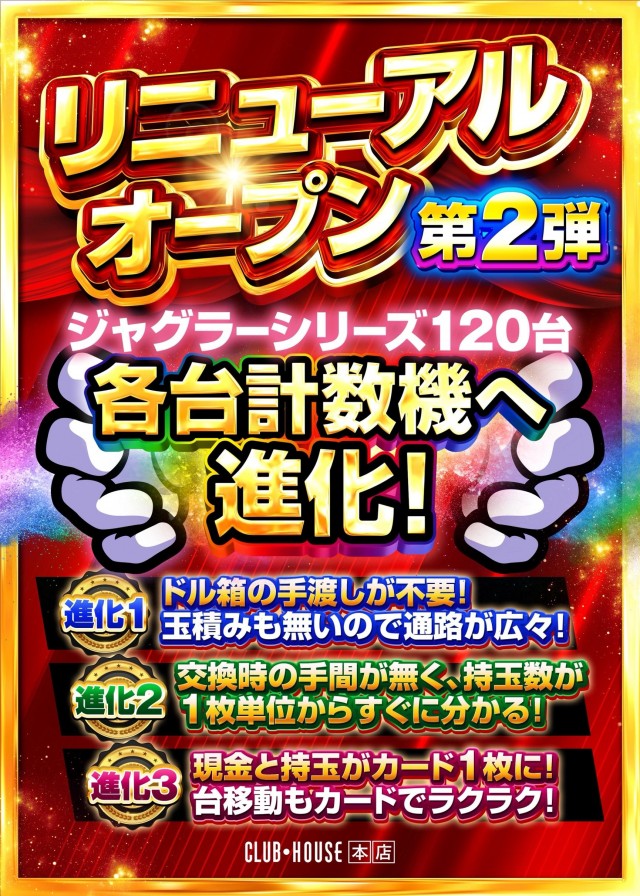 クラブハウス本店の最新情報画像