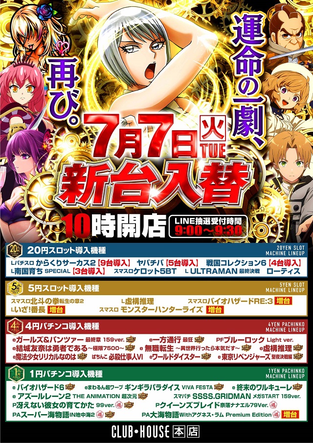 クラブハウス本店の最新情報画像