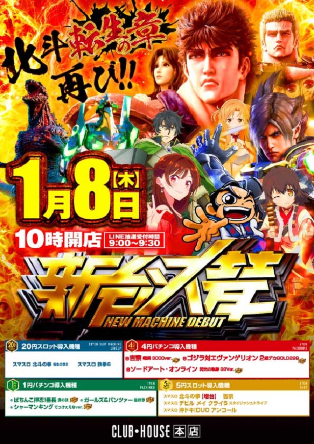 クラブハウス本店の最新情報画像