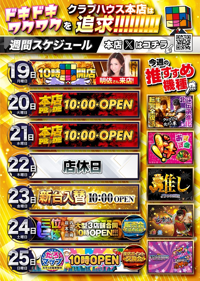 クラブハウス本店の最新情報画像