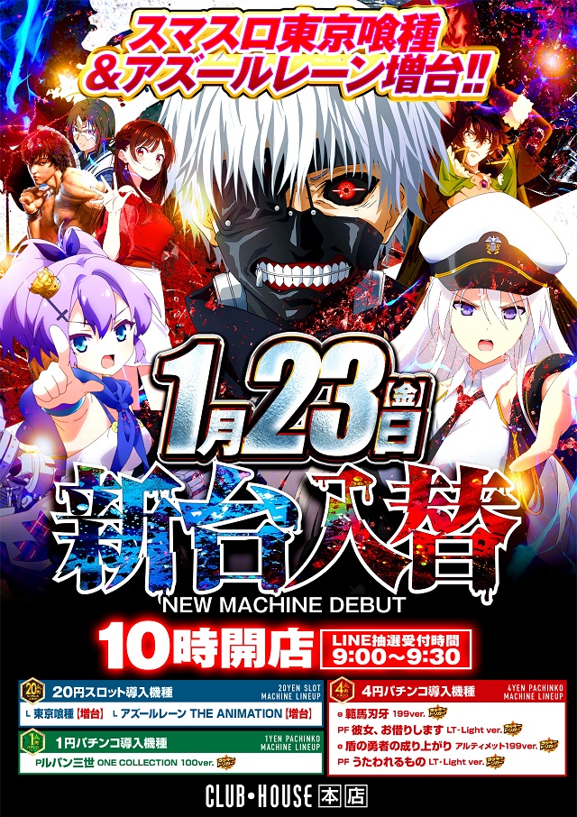 クラブハウス本店の最新情報画像