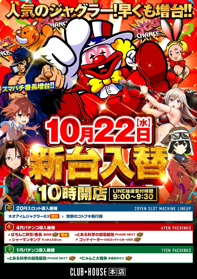 クラブハウス本店の最新情報画像