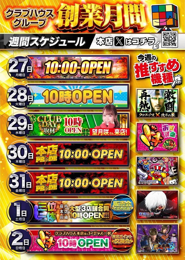 クラブハウス本店の最新情報画像