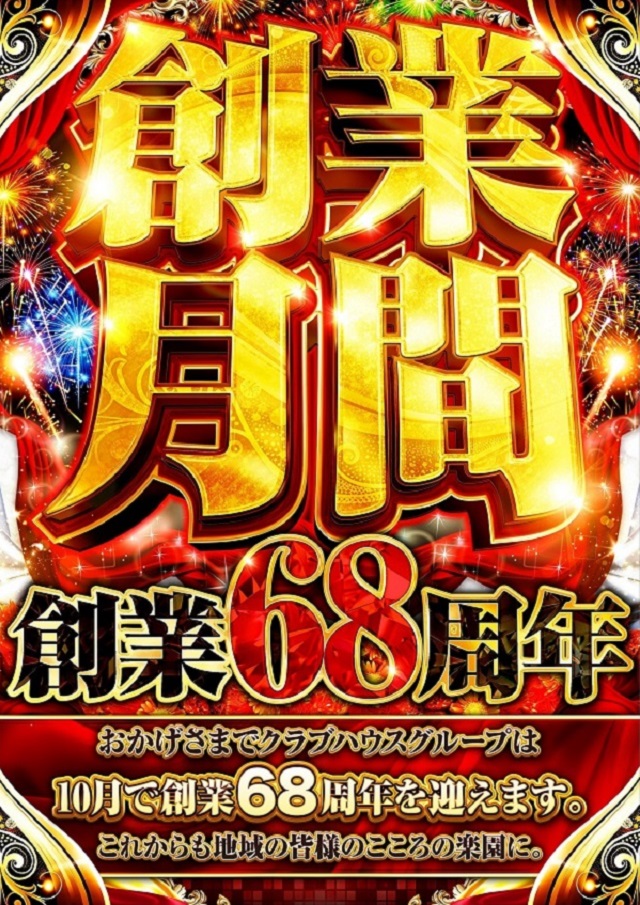 クラブハウス本店の最新情報画像
