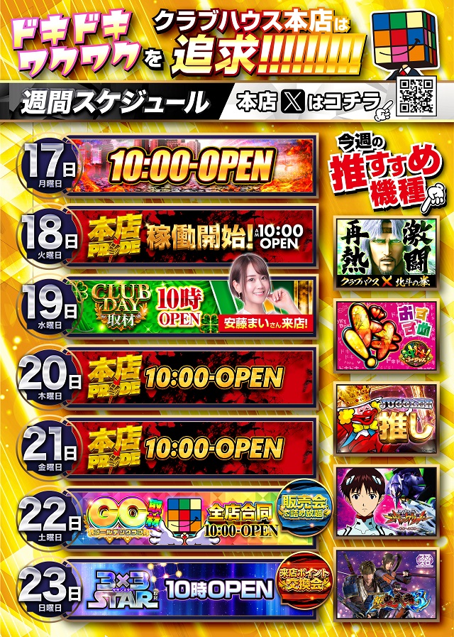 クラブハウス本店の最新情報画像