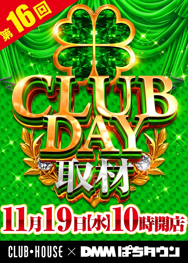 クラブハウス本店の最新情報画像