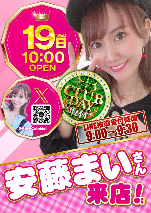 クラブハウス本店の最新情報画像