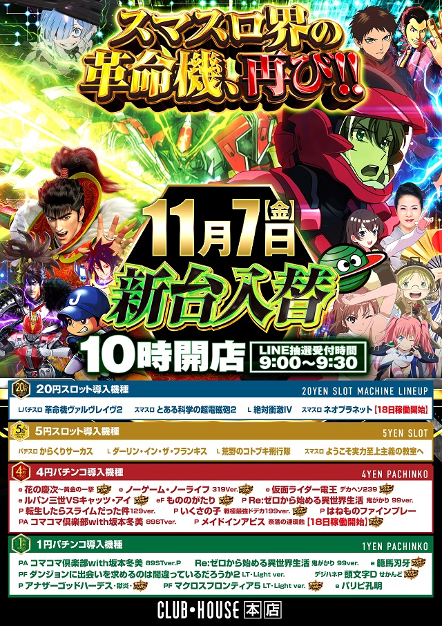 クラブハウス本店の最新情報画像