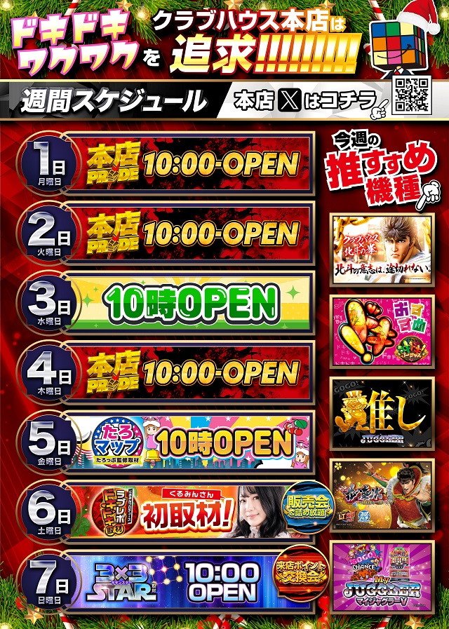 クラブハウス本店の最新情報画像