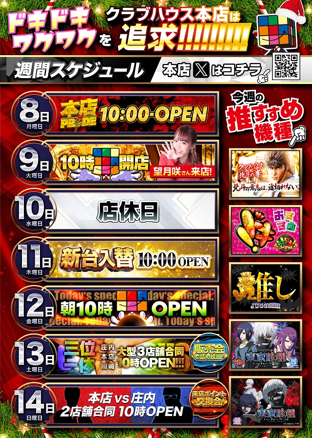 クラブハウス本店の最新情報画像