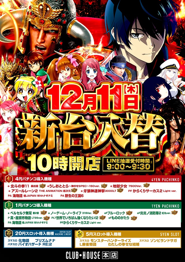 クラブハウス本店の最新情報画像