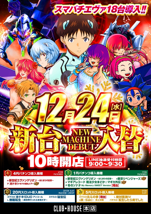 クラブハウス本店の最新情報画像