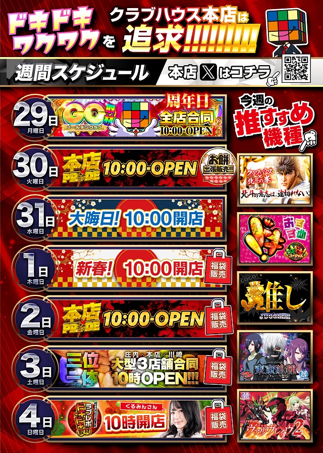 クラブハウス本店の最新情報画像