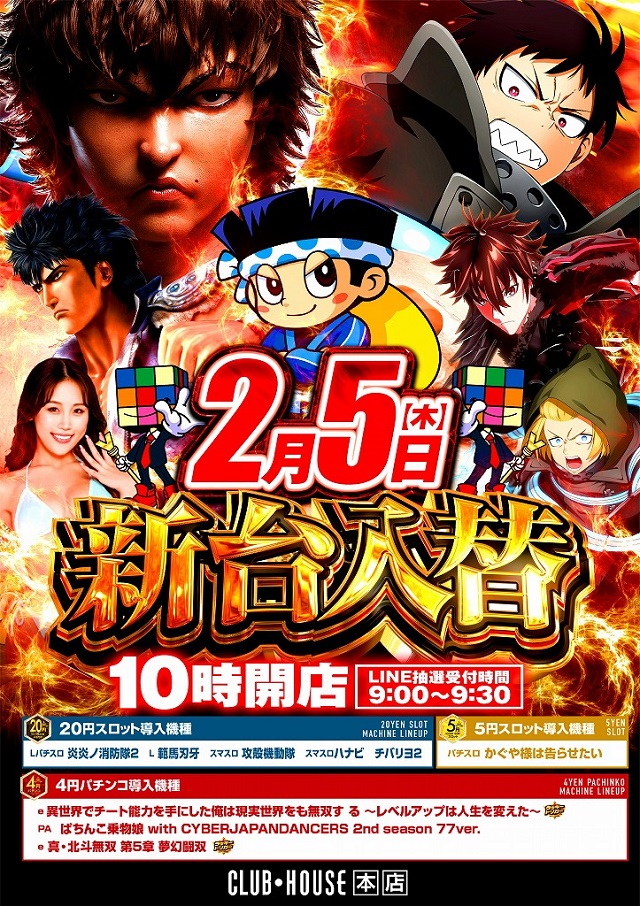 クラブハウス本店の最新情報画像