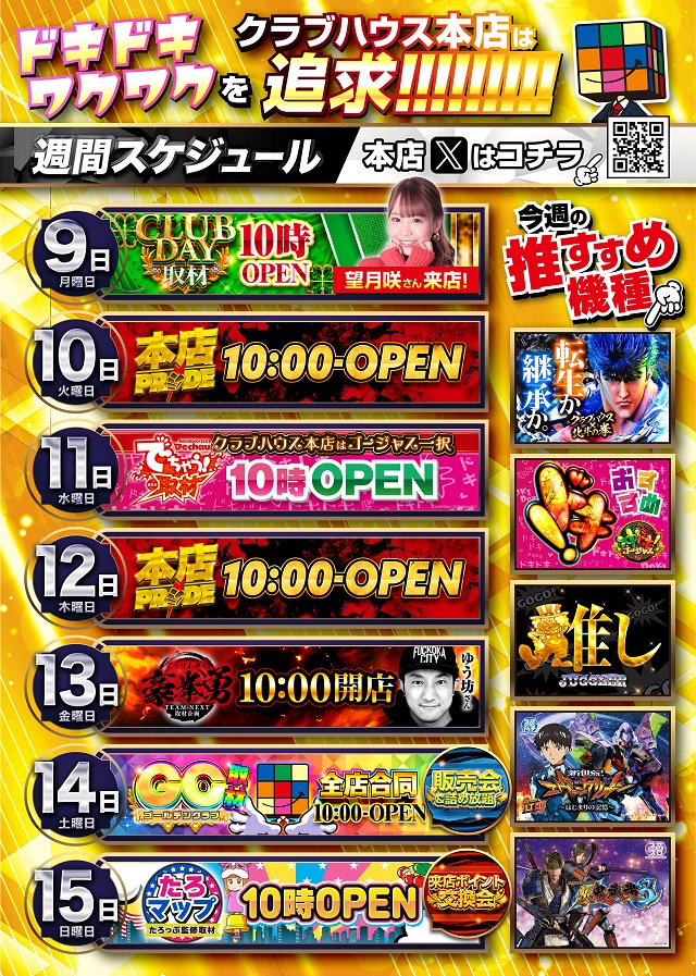 クラブハウス本店の最新情報画像