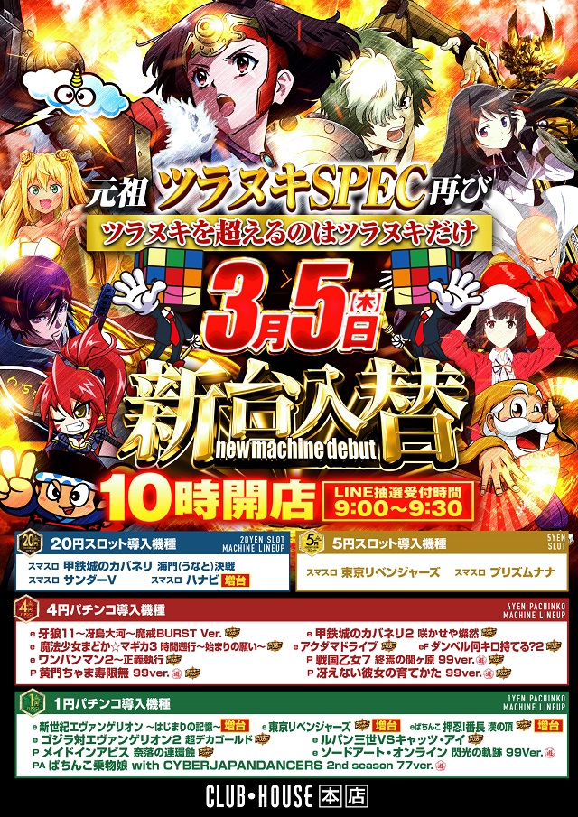 クラブハウス本店の最新情報画像