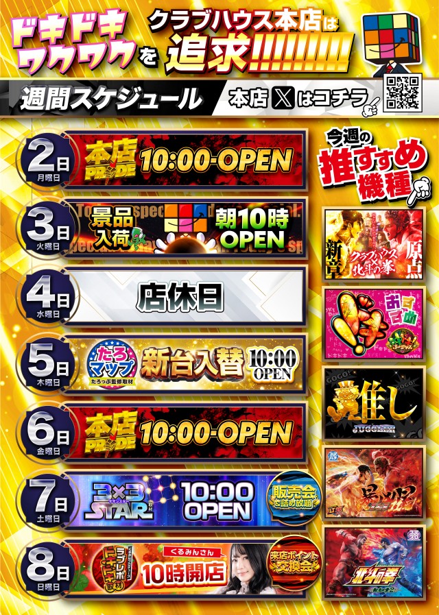 クラブハウス本店の最新情報画像