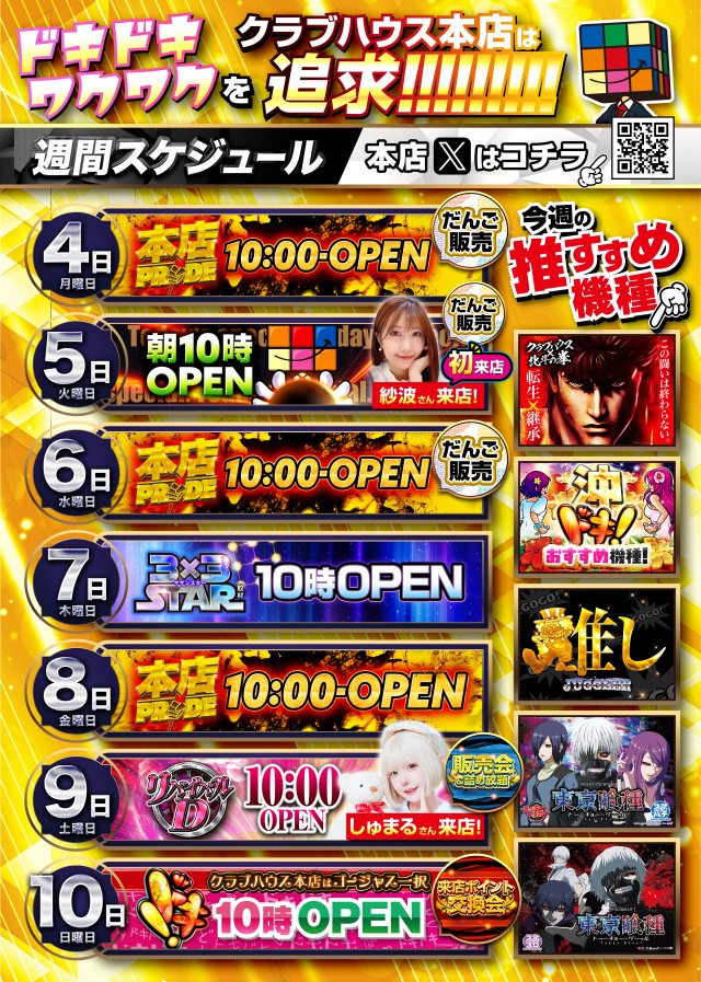 クラブハウス本店の最新情報画像