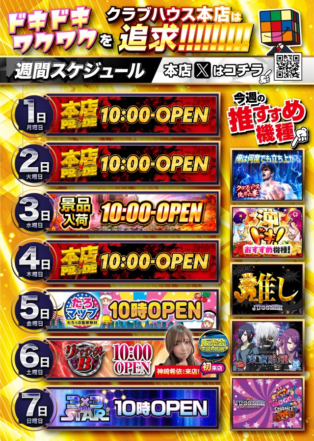 クラブハウス本店の最新情報画像