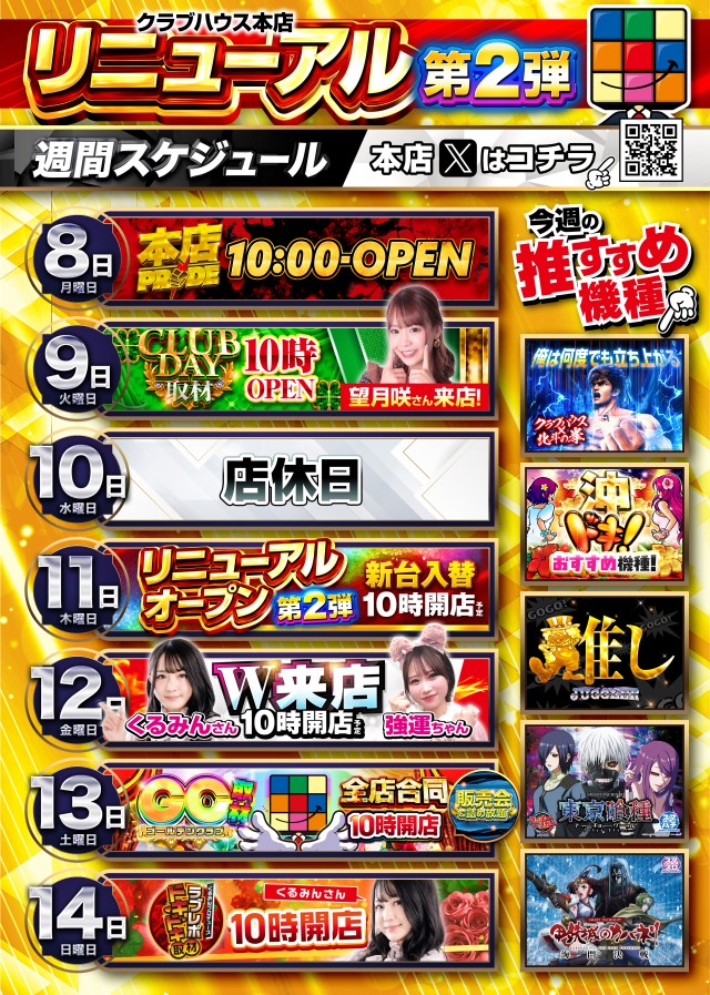 クラブハウス本店の最新情報画像