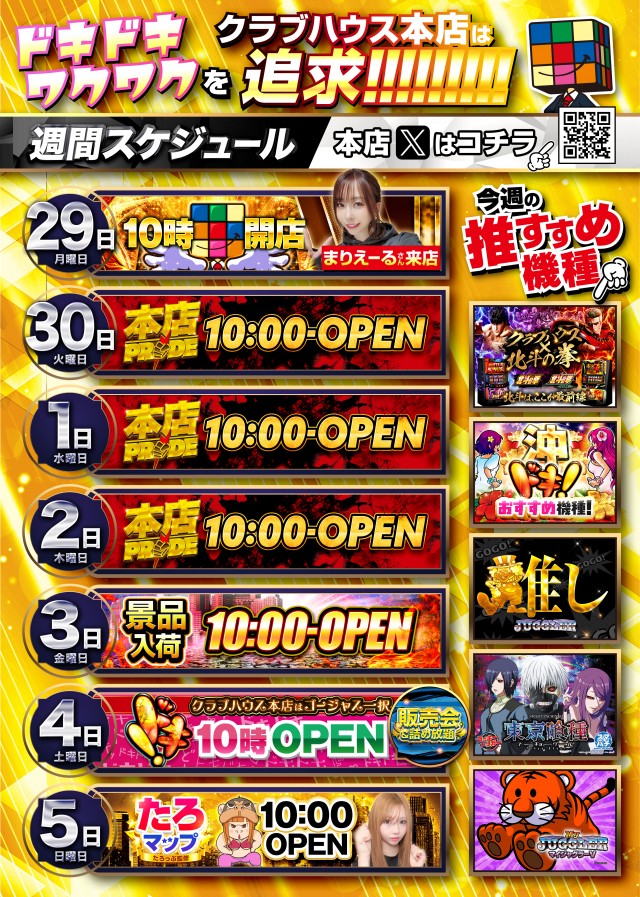 クラブハウス本店の最新情報画像