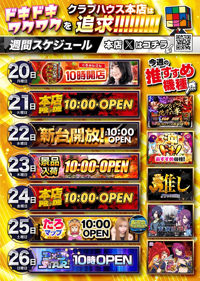 クラブハウス本店の最新情報画像