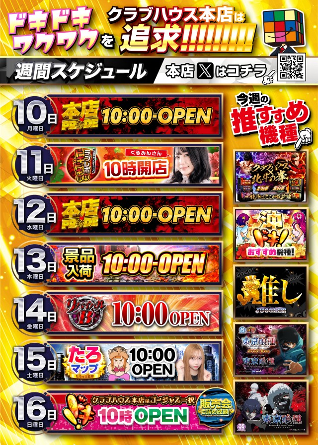 クラブハウス本店の最新情報画像