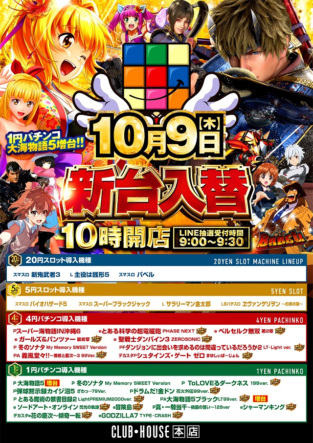 クラブハウス本店の最新情報画像