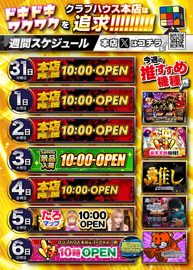 クラブハウス本店の最新情報画像