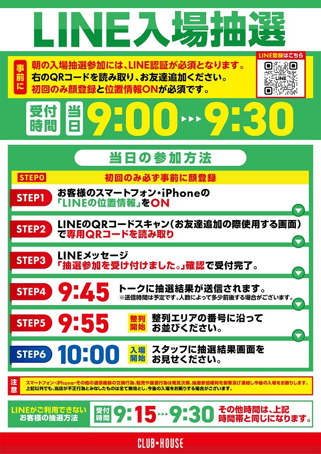クラブハウス本店の最新情報画像