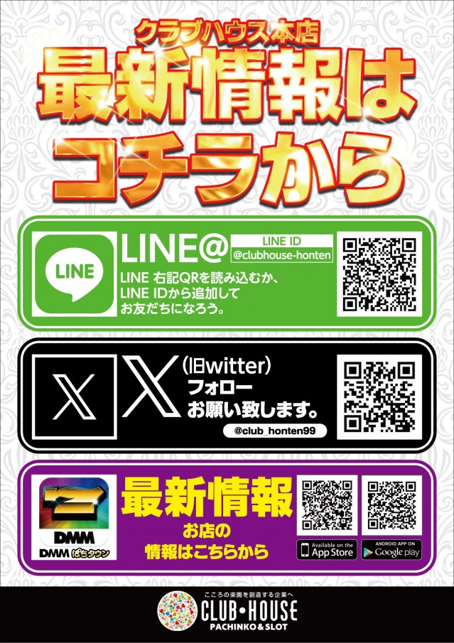 クラブハウス本店の最新情報画像